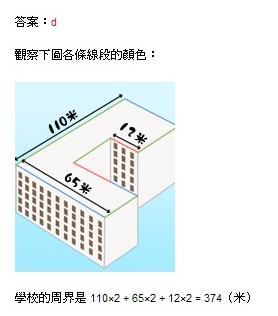 数学智力题:学校的平面图 答案