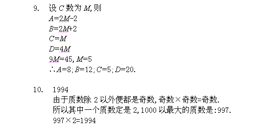 三年级奥数:逆序推理法解析(2)