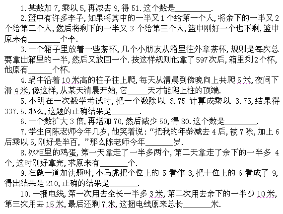 三年级奥数:逆序推理法解析(4)