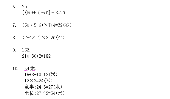 三年级奥数:逆序推理法解析(4)