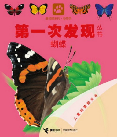 图为：《蝴蝶》封面