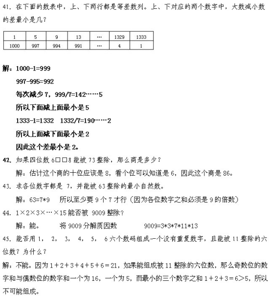 五年级数学思维训练100题及解答(41-45)