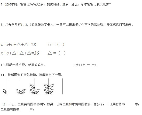 数学趣题:巧填妙算(1-3)