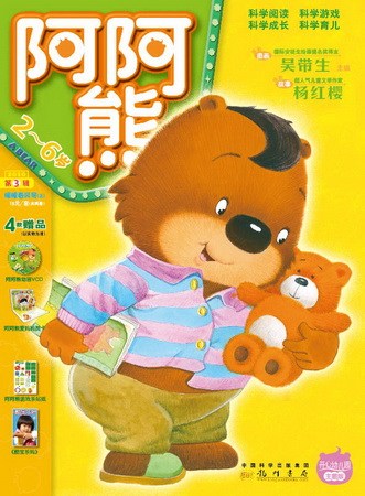 《阿阿熊》2010年3月刊封面(图)