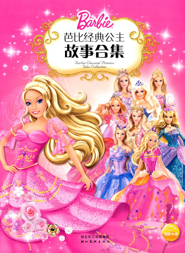 爱丽儿\/迪士尼公主经典故事集-童趣出版