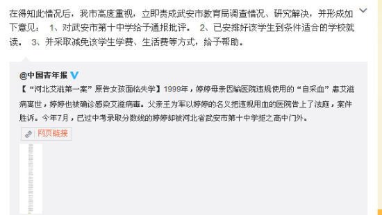 武安市委办公室官方微博截图