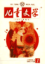《儿童文学》杂志介绍