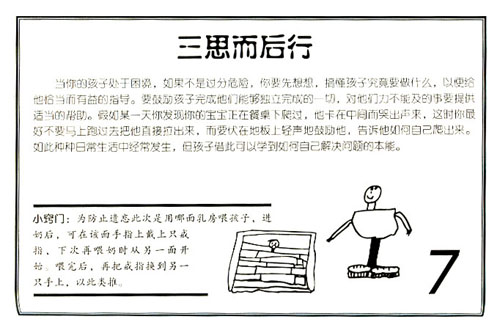 三思而后行