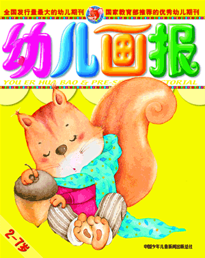 《幼儿画报》2006年12月刊封面