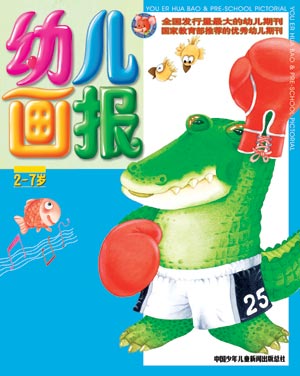 《幼儿画报》2007年7月刊封面__亲子中心_新浪网