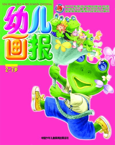 图《幼儿画报》2008年6月刊封面