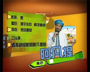 特别节目“超级聪明阿凡提”台本(2)