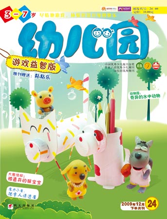 图为:《幼儿园》2009年12月刊游戏益智版封面