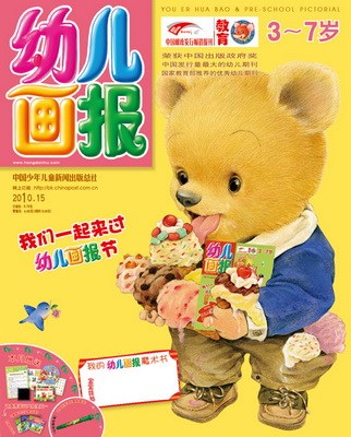 《幼儿画报》2010年5月刊封面(图)