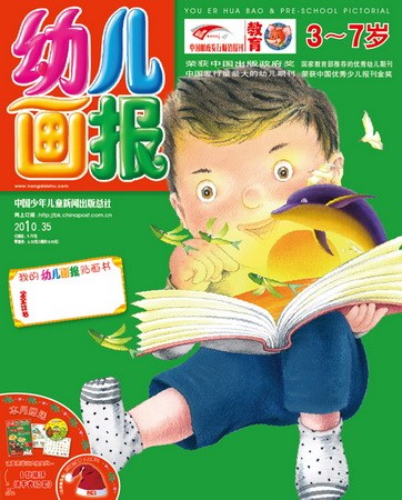 《幼儿画报》2010年12月刊封面(图)