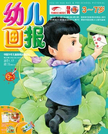 《幼儿画报》2011年6月刊封面(图)