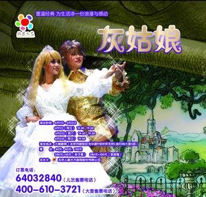 儿童剧《灰姑娘》剧情简介(图)