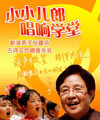 亲子古诗文合唱音乐会
