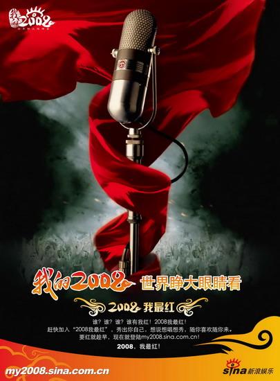 “2008我最红UC练歌会”活动介绍