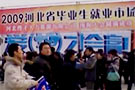 河北毕业生就业招聘会