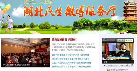 湖北民生微博服务厅