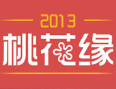 2013һԵ