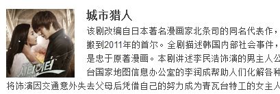 韩剧《城市猎人》热播