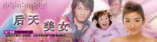 电视剧《后天美女》