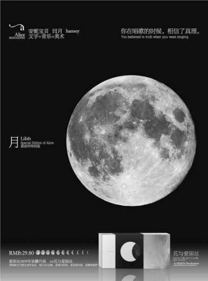 安妮宝贝:回归了还是走远了?