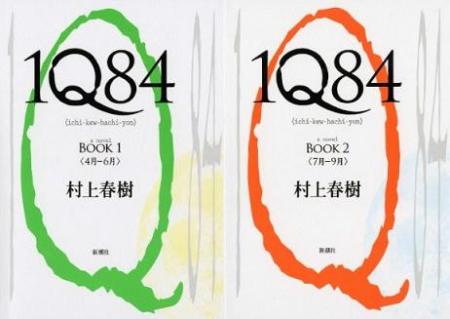 村上春树新作《1Q84》 村上春树新作《1Q84》