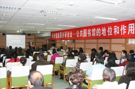 公共图书馆政府信息服务研讨会现场 公共图书馆政府信息服务研讨会现场