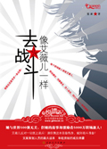 像艾薇儿一样去战斗