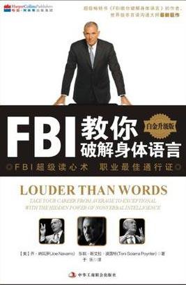 好书榜10月入选书:fbi教你破解身体语言