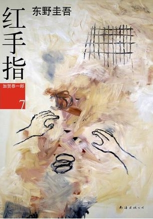 新浪中国好书榜2011年8月同仁榜:红手指