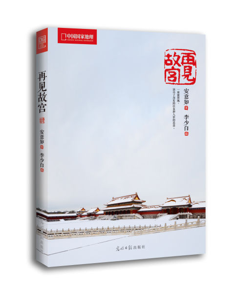 睽违两年,安意如再推新作《再见故宫》