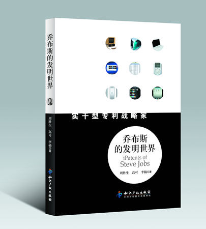 《乔布斯的发明世界》封面
