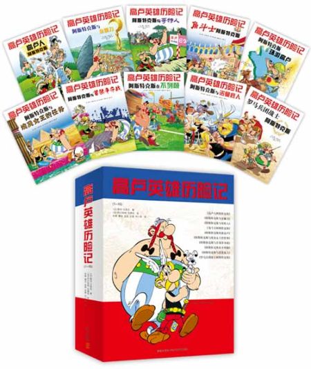《高卢英雄历险记》问世以来已被译成111种语言 《高卢英雄历险记》问世以来已被译成111种语言