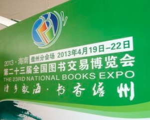 书博会儋州分会场准备就绪