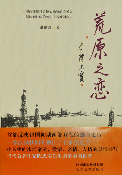 《荒原之恋》