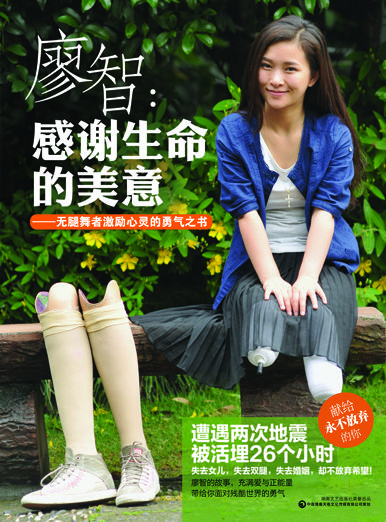 国民<em>励志女孩</em>廖智北京签售分享抗压秘诀_文