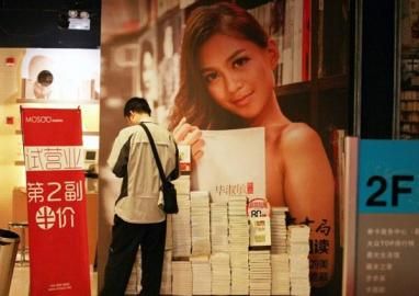 书店摆裸体书模海报引争论 读者称不忍直视欢