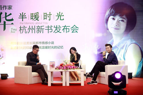 桐华《半暖时光》新书发布会杭州举行_读书频道_新浪网