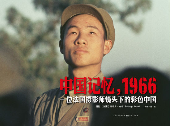《中国记忆:1966》用镜头留下特殊年代的日常