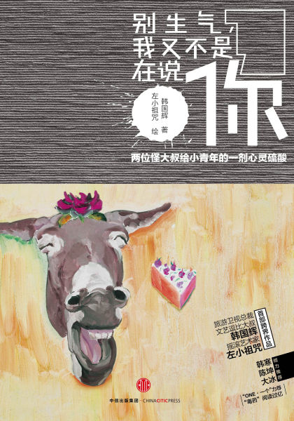 旅游卫视总裁韩国辉 左小祖咒首部跨界作品上市 读书 上饶新闻网 上饶新闻 上饶日报 上饶新闻门户网站