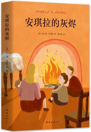 《安琪拉的灰烬》:灰烬中不曾熄灭的光芒_读书频道_新浪网