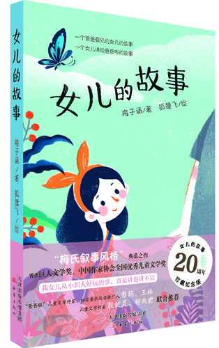 梅子涵、梅思繁《爸爸的故事》联袂诠释父女情