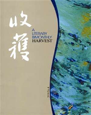 《收获》谢绝其他刊物转载杂志将提高作者稿酬