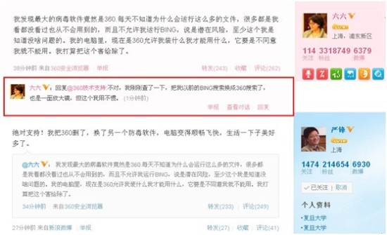 知名作家六六微博投诉360:意外卷入互联网江湖