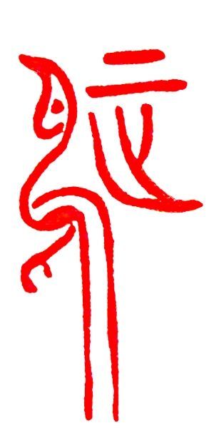 有多少词语被乌焉成马改变了原有味道