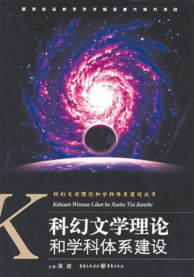 刘慈欣：中国科幻文学缺两个东西